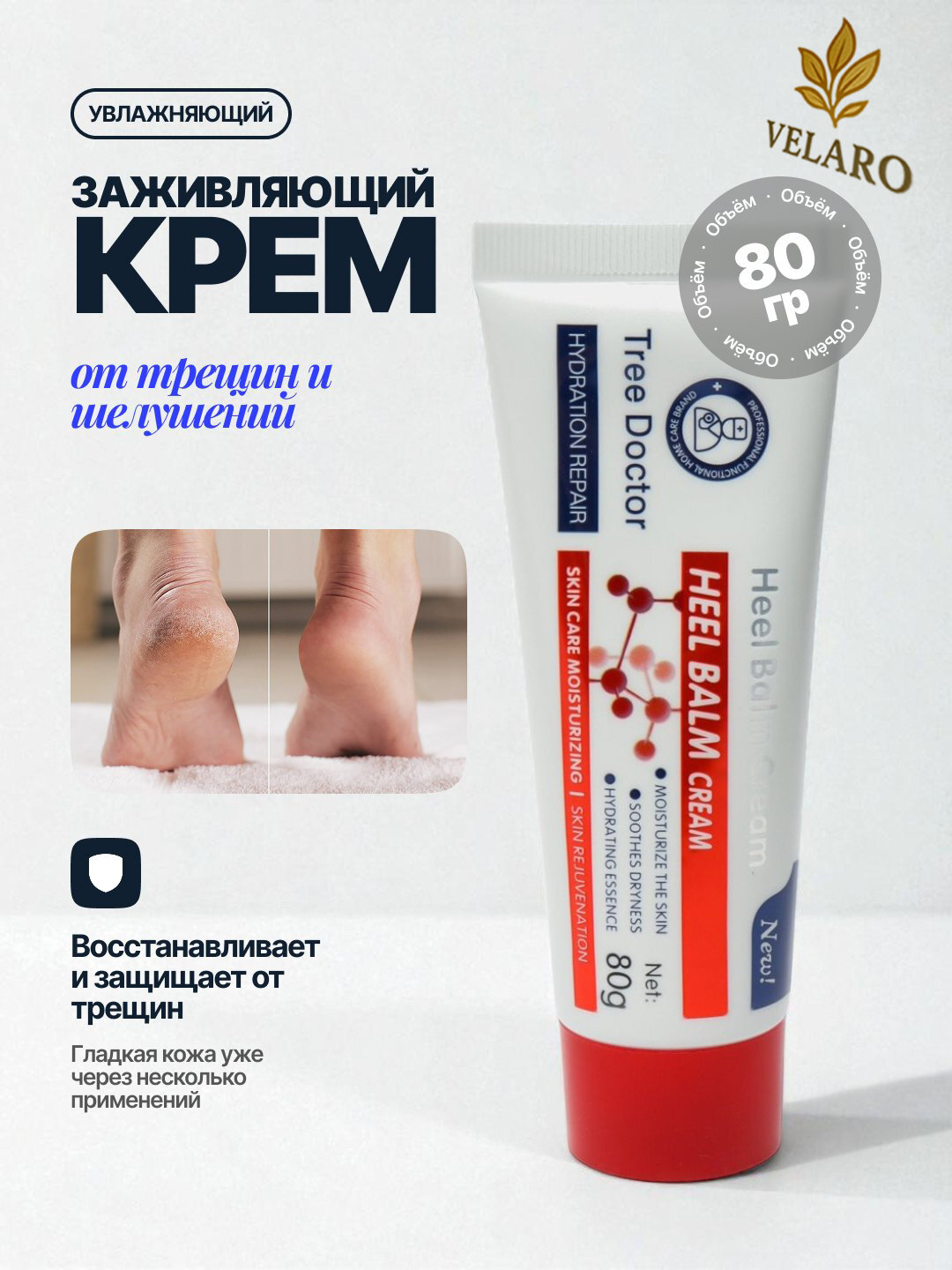 Крем для ног Tree Doctor krem, увлажняющий и смягчающий уход пяток от трещин, 80 мл