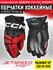 CCM Перчатки хоккейные HG JETSPEED FT8 PRO SR BK/RD/WH, профессиональные, взросл...