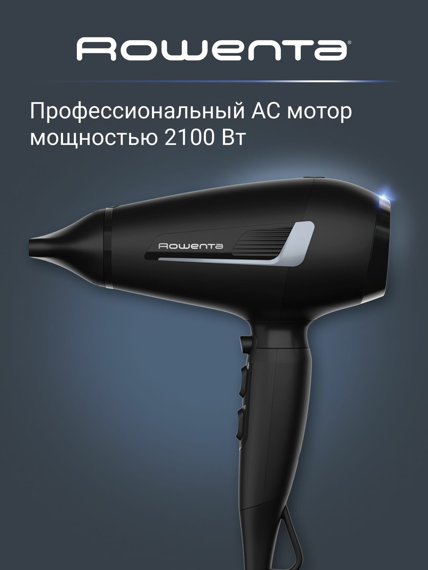 Фен для волос профессиональный Rowenta Pro Expert CV8820F0 с диффузором и концентратором, 6 режимов работы, 2100 Вт, черный/серебристый — фото 1