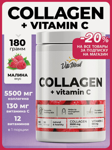 Изображение товара Коллаген порошок с витамином С Collagen + Vitamin C, 180 грамм, Малина
