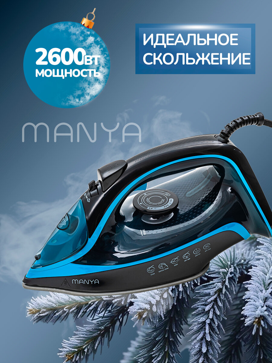 Утюг MANYA I-M2604 2600Вт, паровой удар, вертикальное отпаривание — фото 1