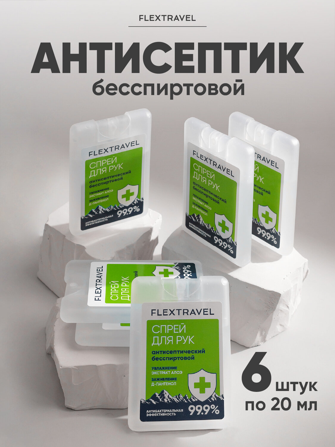 Спрей антисептик для рук Flextravel, без спирта, объем 20 мл, 6 шт в комплекте — фото 1
