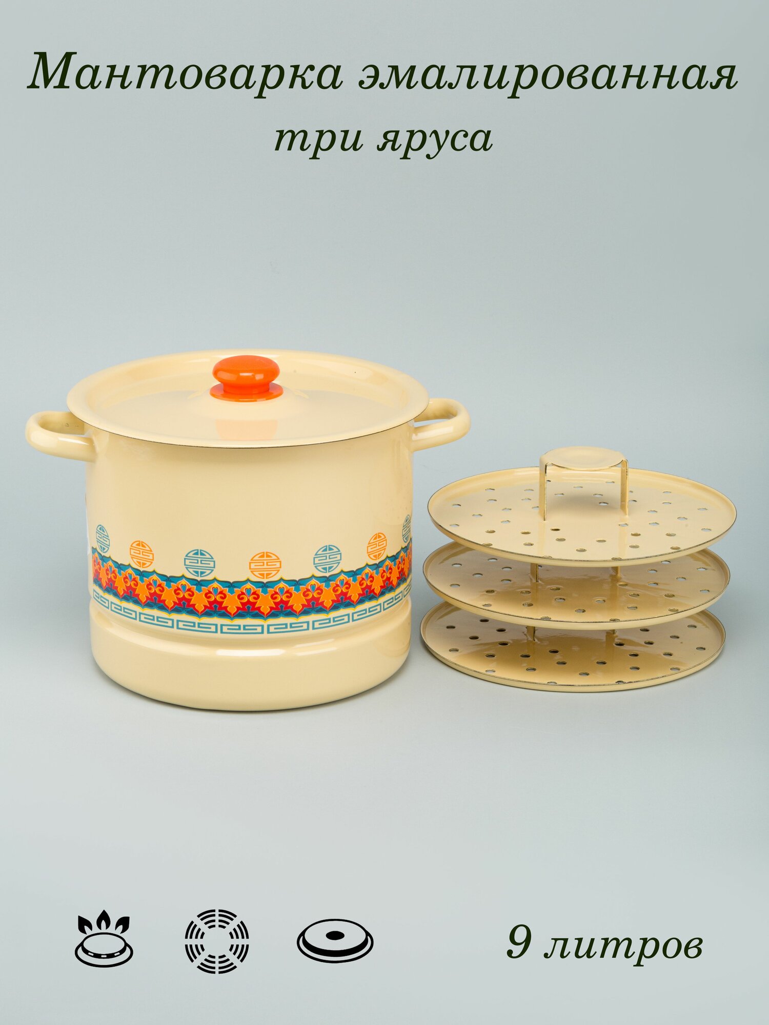 Мантоварка-пароварка 9 л эмалированная сталь, 3 яруса, позница