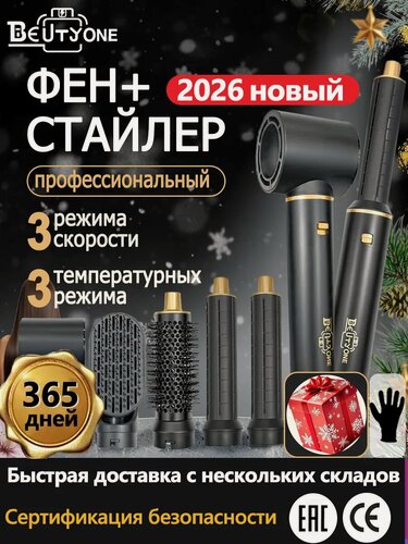 Изображение товара Фен-стайлер для волос профессиональный с насадками, стайлер для волос с ионизацией beutyone 5 В 1
