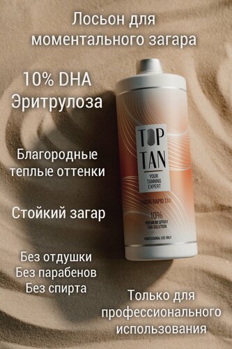 Изображение товара Лосьон TOP TAN, для моментального профессионального загара, теплый оттенок, 1000 мл