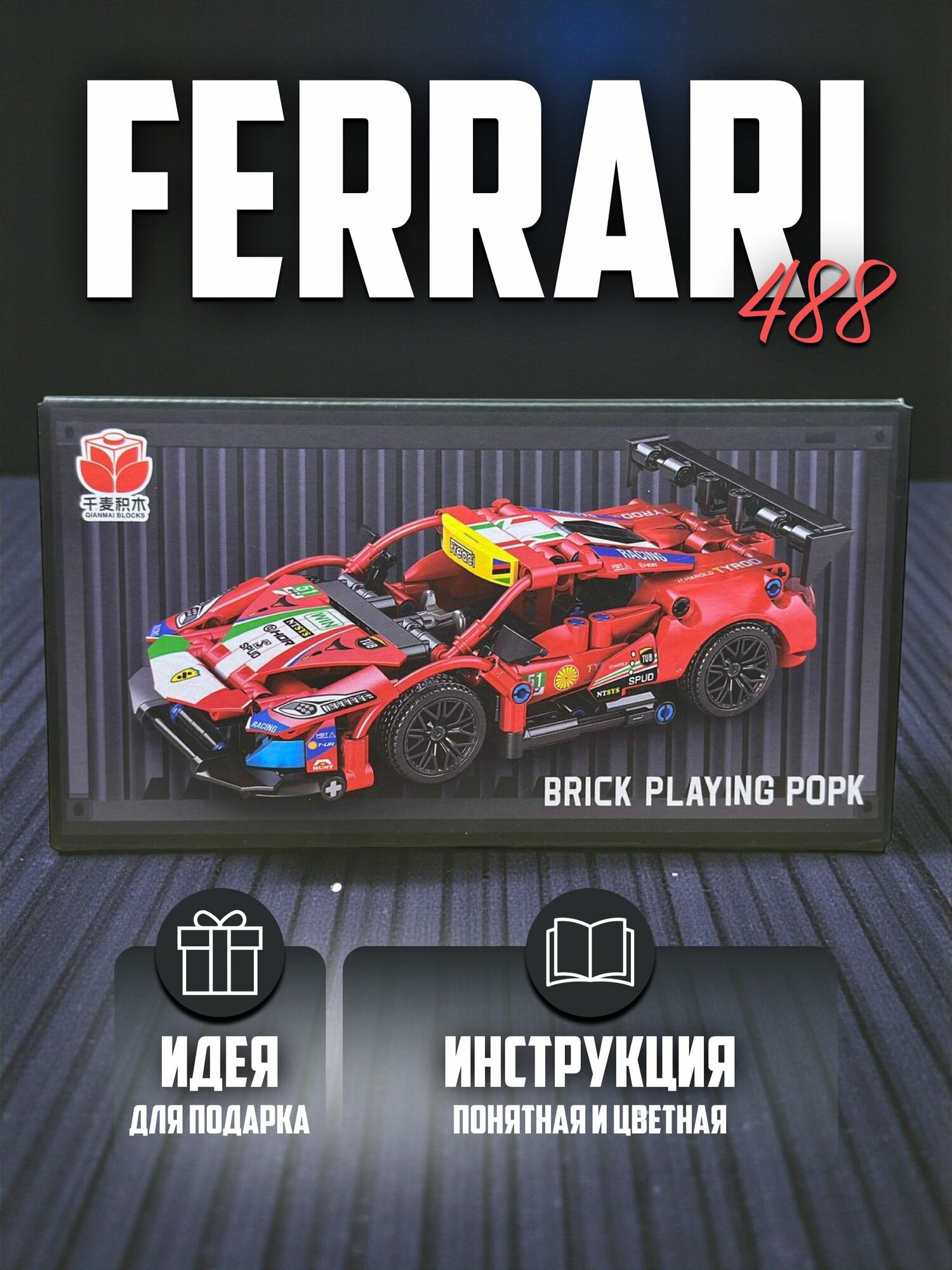 Конструктор Ferrari 488, 352 детали
