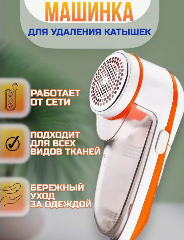 Машина для удаления катышков SOKANY SK880, проводная, с запасным лезвием 220в