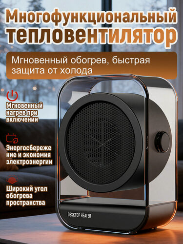 Изображение товара Обогреватель настольный портативный, тепловентилятор для дома