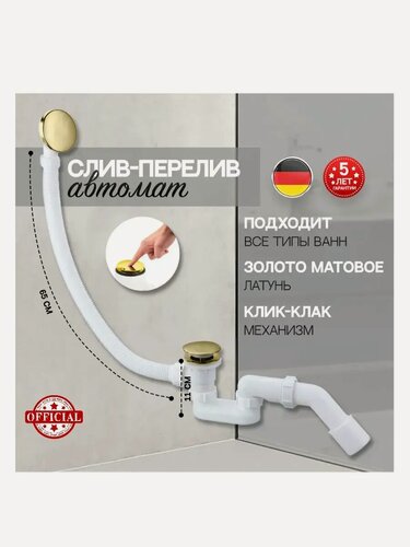 Изображение товара Автоматический сливы-перелив для ванны GB230 Золото глянец