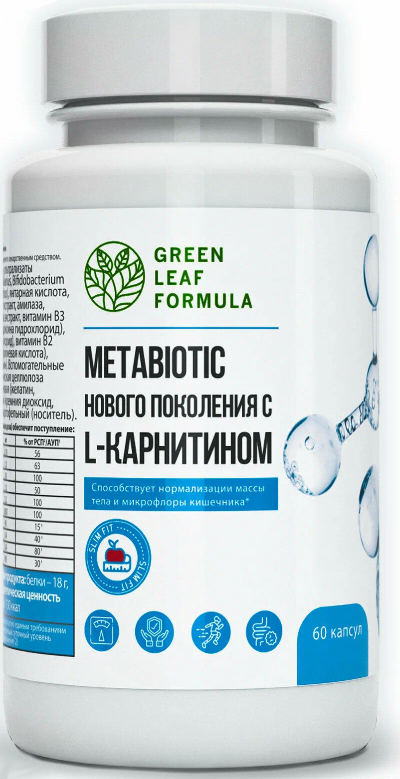 фото Метабиотик нового поколения (2 банки) для кишечника с L-карнитином, ферменты для пищеварения