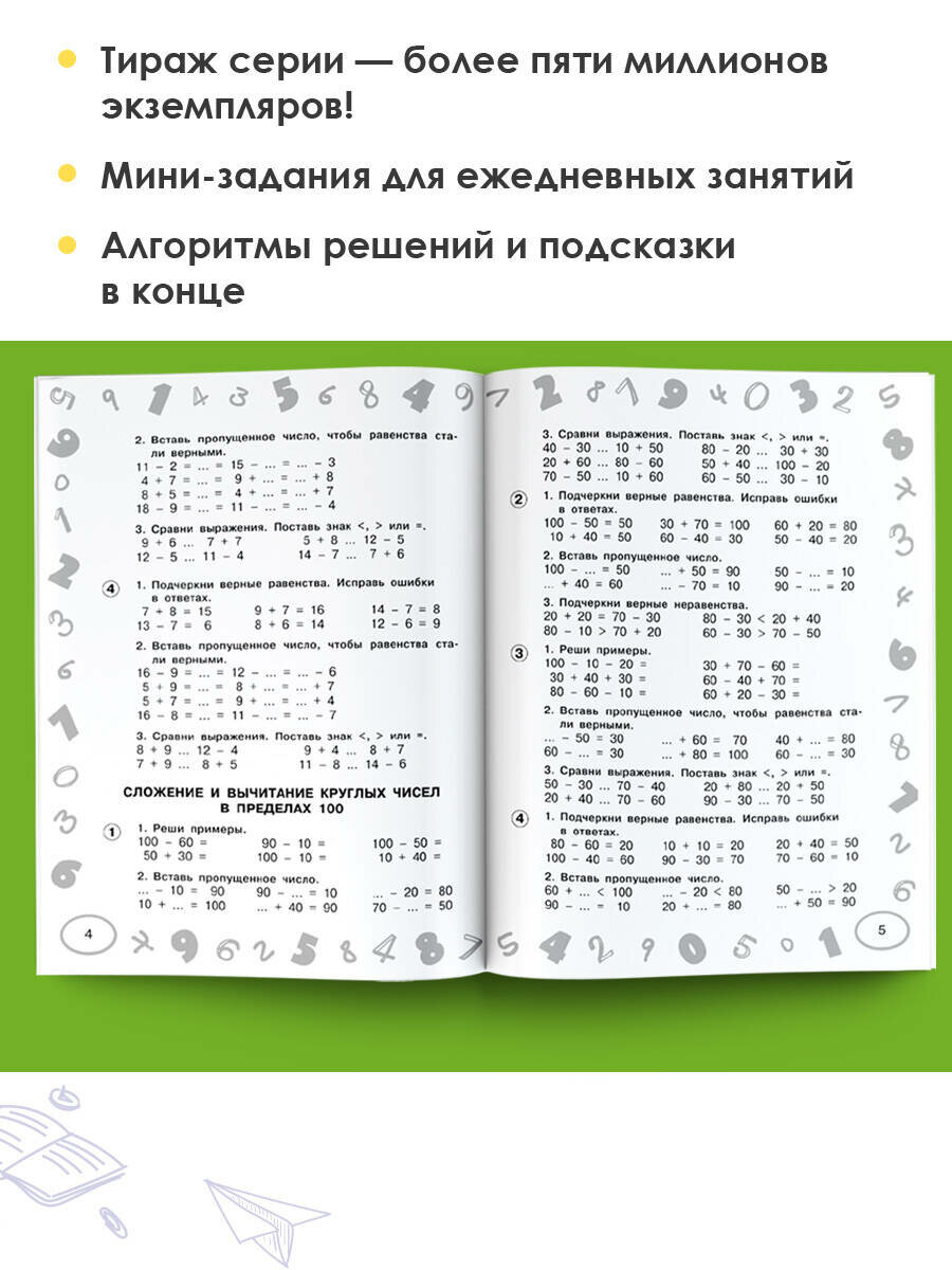 Математика. Мини-примеры на все темы школьного курса. 2 класс - фото №3
