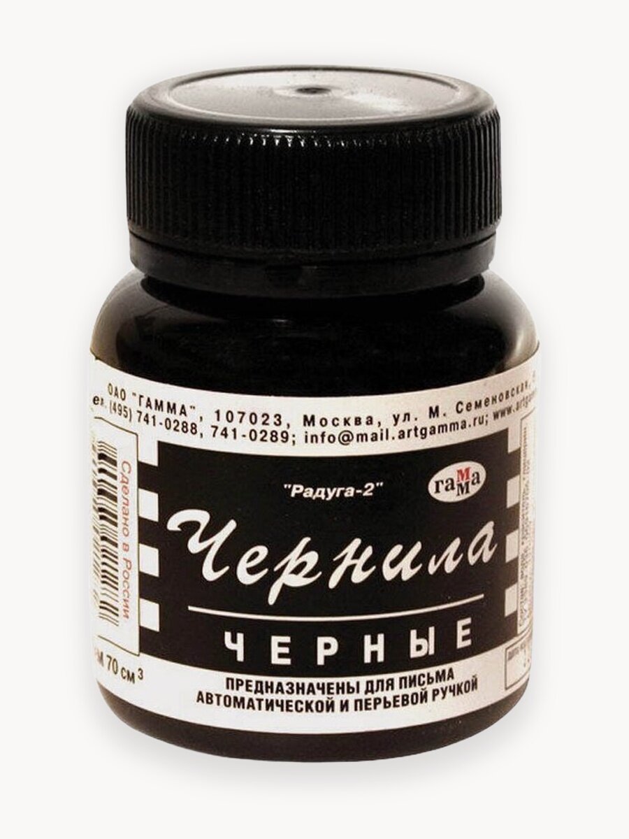 Чернила Гамма для перьевой ручки, для заправки картриджа 70мл.
