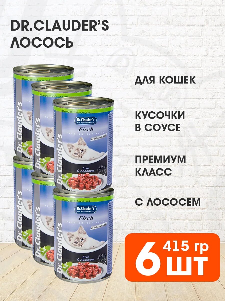 Корм влажный Dr. Clauder’s для взрослых кошек, лосось в соусе, 415 г 6 шт