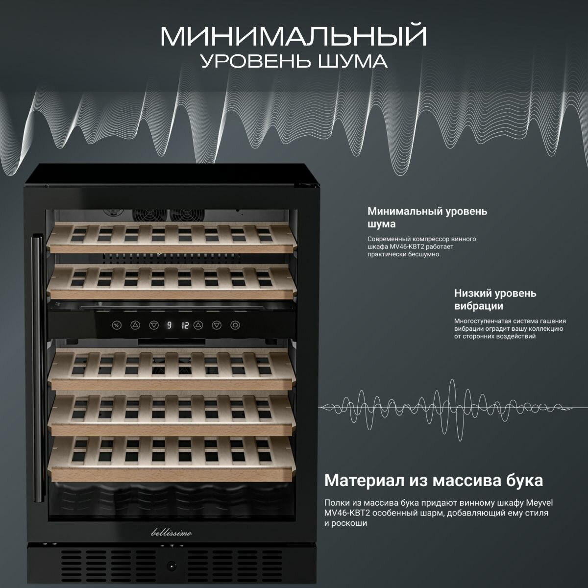 Встраиваемый винный шкаф Meyvel MV46-KBT2 — фото 3
