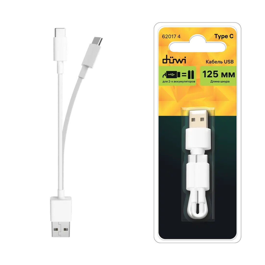 Кабель Duwi USB-Type-C 0.125 м цвет белый