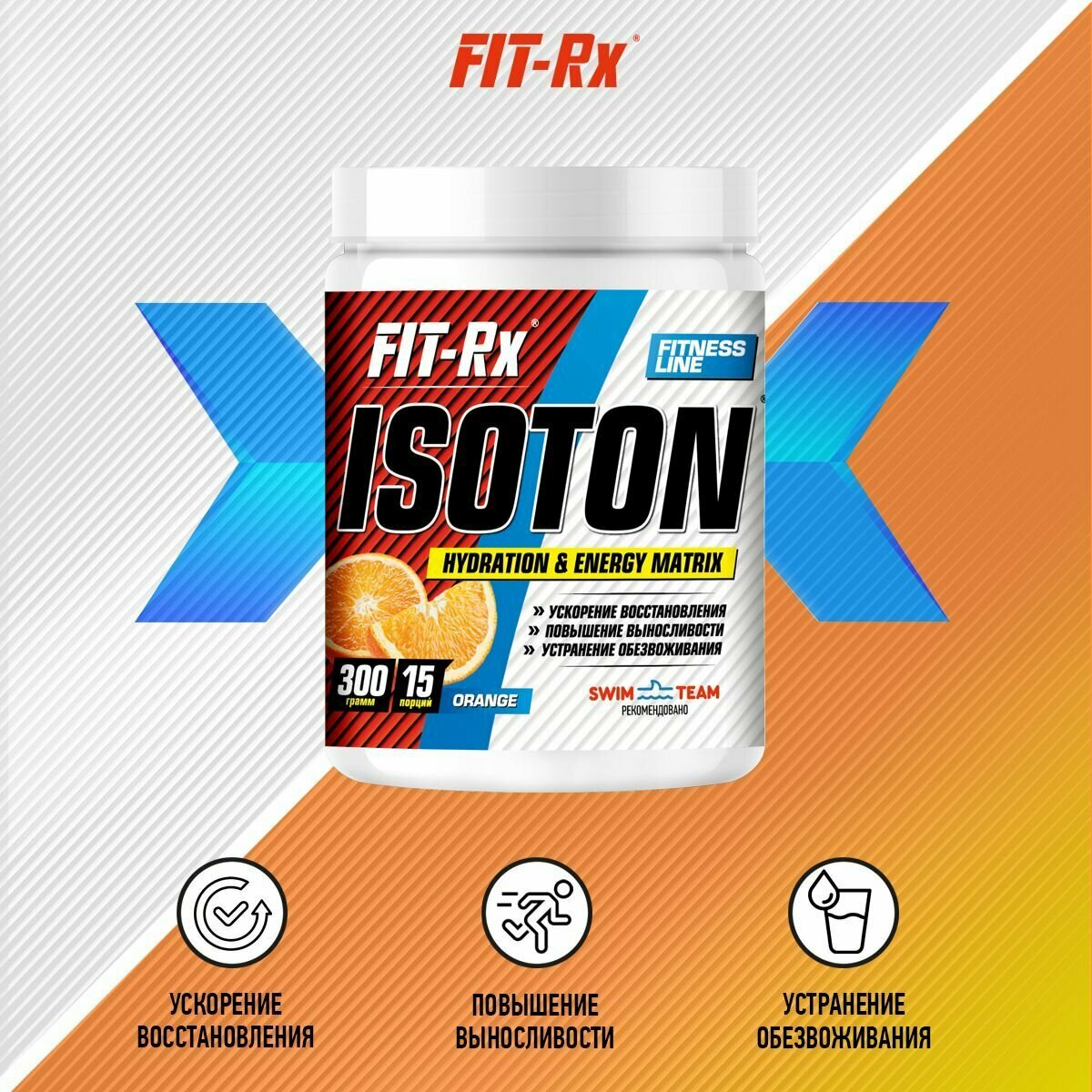 Изотоник Fit-Rx порошок, isotonic апельсин, спортивный, витамины, для востановления