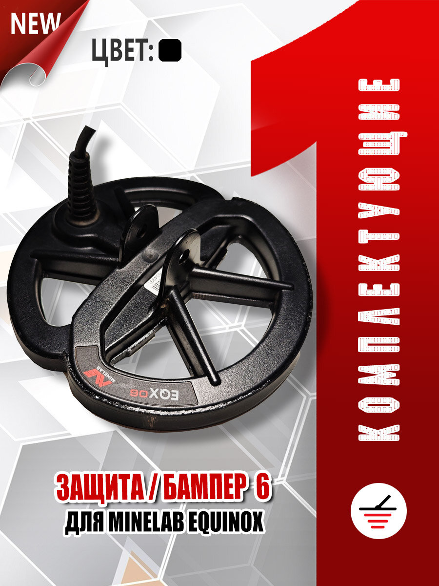 Защита катушки 6" Minelab Equinox