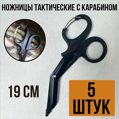 Ножницы тактические с карабином изогнутые