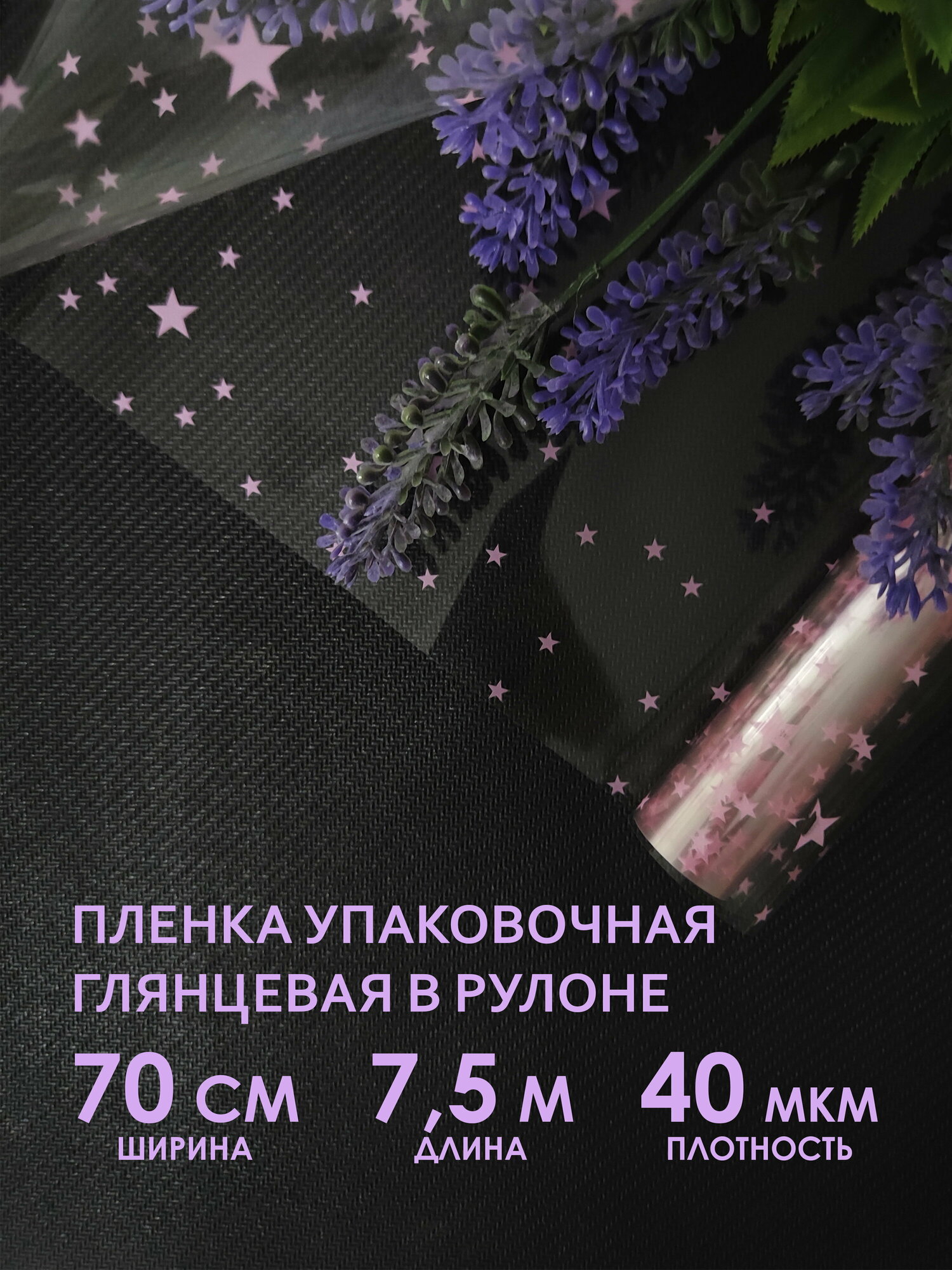 Прозрачная упаковочная пленка для цветов и подарков в рулоне №41