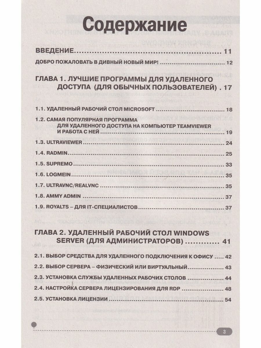 Удаленка? Легко! Пошаговая инструкция по настройке удаленного рабочего места - фото №4