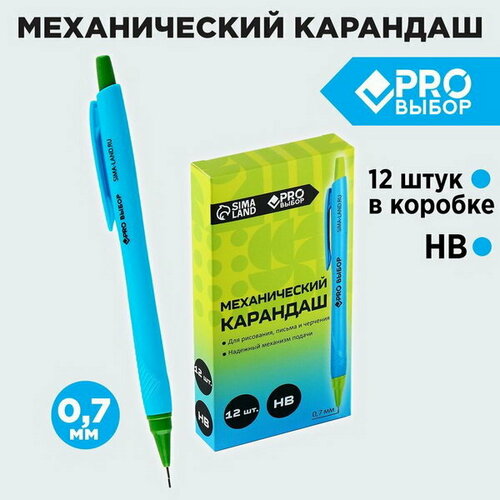 Механический карандаш 0.7 мм PROвыбор Градиент, 12 шт.