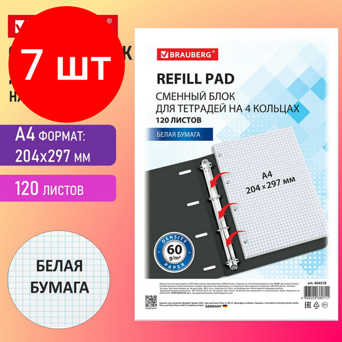 Комплект 7 шт, Сменный блок к тетради на кольцах большого формата А4, 120 л, BRAUBERG, Белый, 404518 сменный блок для тетрадей на кольцах а4 100 листов белый в клетку 2 шт