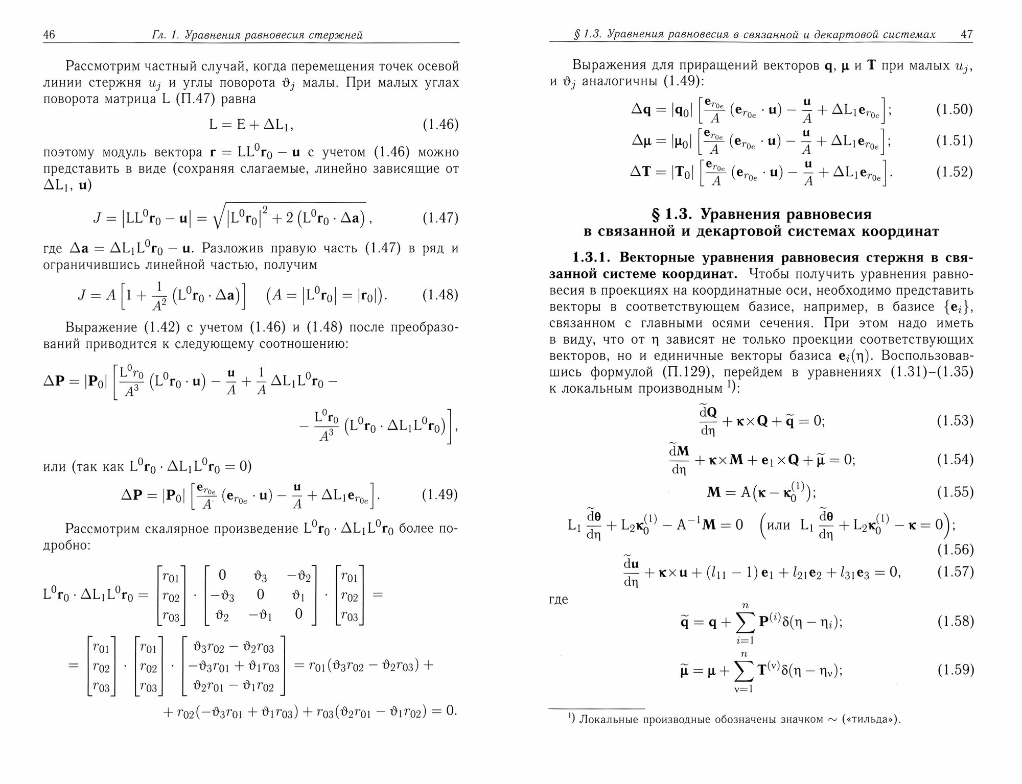 Строительная механика машин Механика стержней Т.1/2тт Статика - фото №3