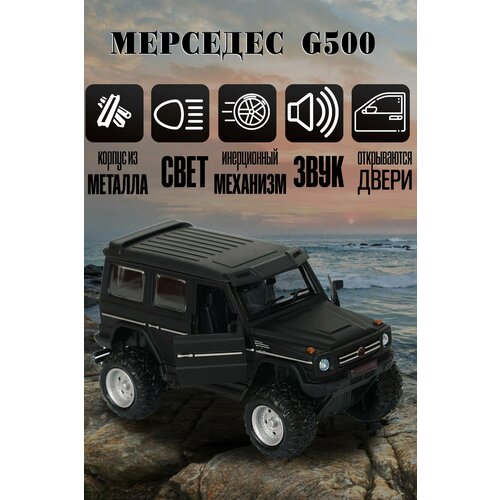 Игрушка детская машинка металлическая модель Mercedes-Benz G500 1:40 Мерс Гелик