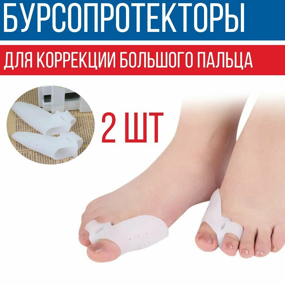 Гелевая накладка для большого пальца ноги, 2 шт., цвет белый