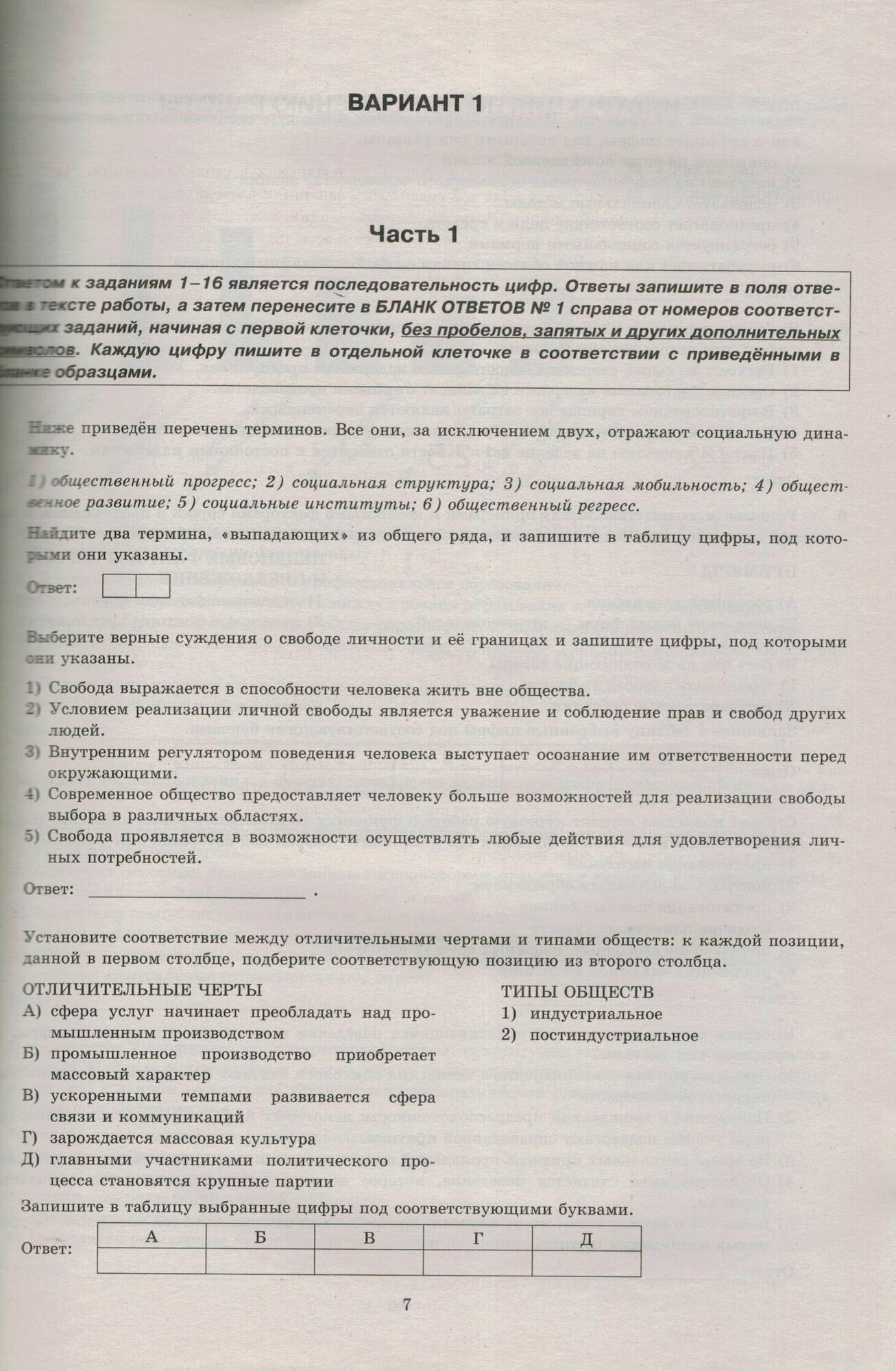 ЕГЭ-2024. Обществознание. 40 вариантов. Типовые варианты экзаменационных заданий - фото №5