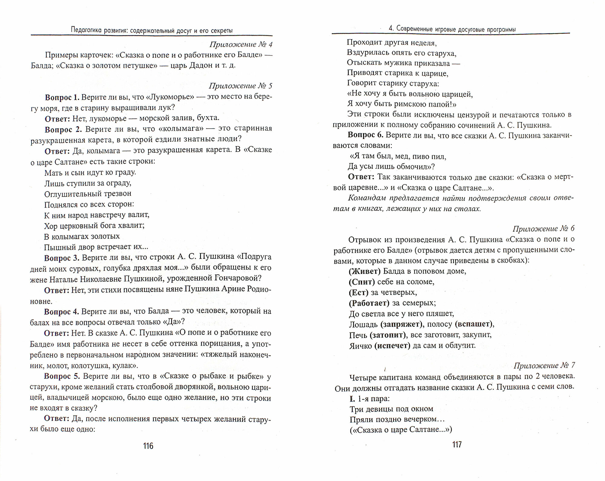 Педагогика развития. Содержательный досуг и его секреты - фото №3