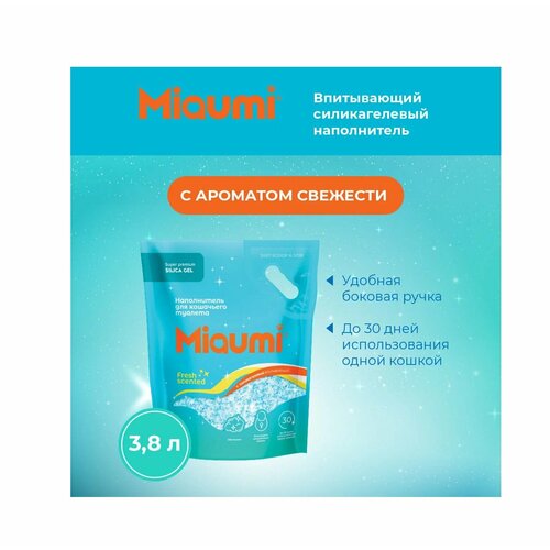 Силикагелевый наполнитель Miaumi Silica Gel Fresh Scented для кошачьего туалета с ароматом свежести 3,8л (1.69кг)