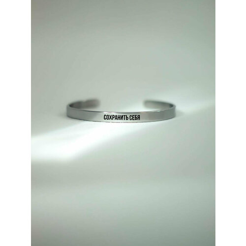 Жесткий браслет Нате, носите Браслет стальной «Сохранить себя»