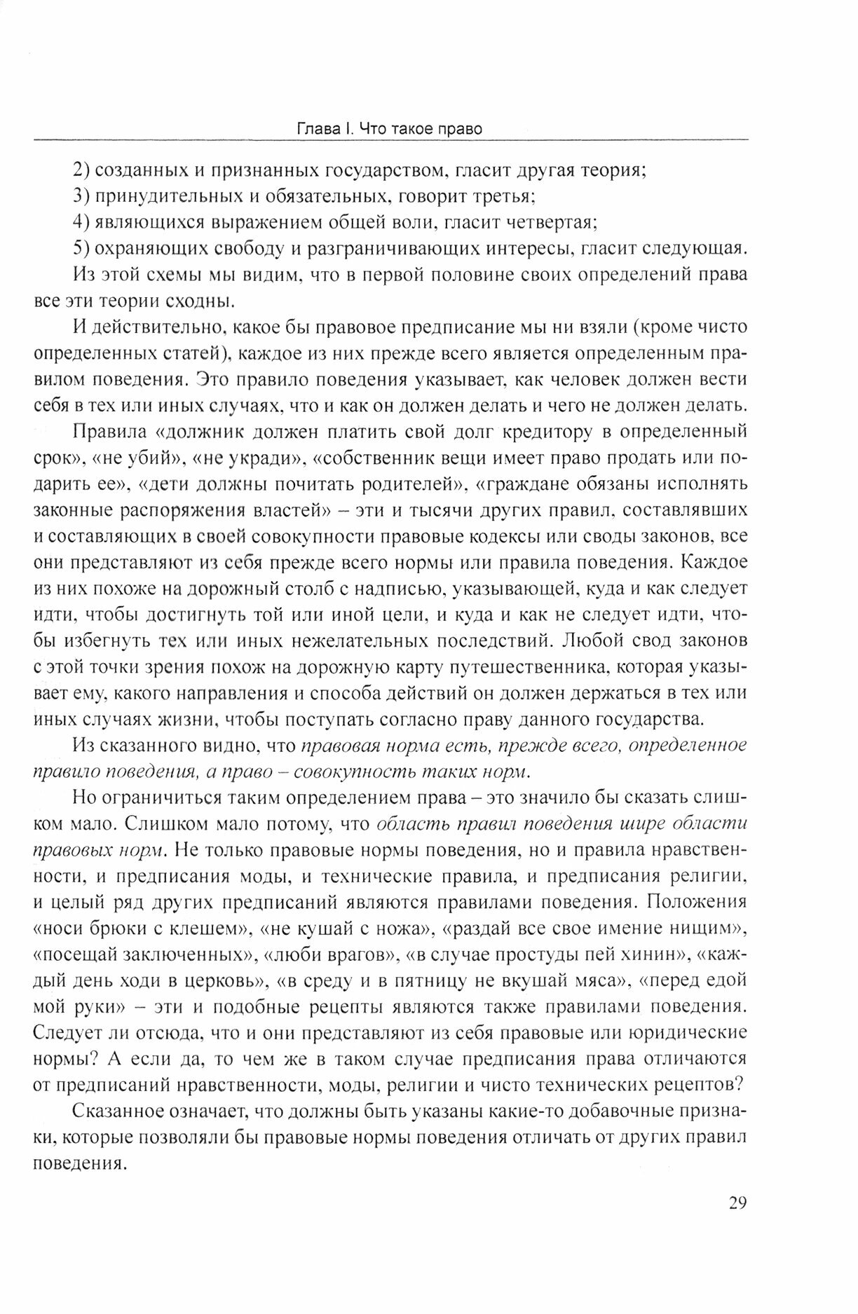 Популярные очерки теории права, социологии и социальной педагогики - фото №3
