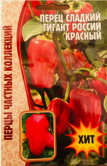 Перец Гигант России красный 10 шт редкие семена (2 упаковки в заказе)