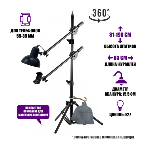 Светильник напольный LMB-JB263-85 торшер с держателем для телефона и крючком для противовеса на основании