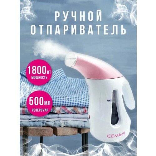 Ручной отпариватель для одежды Семья А8 221000₽