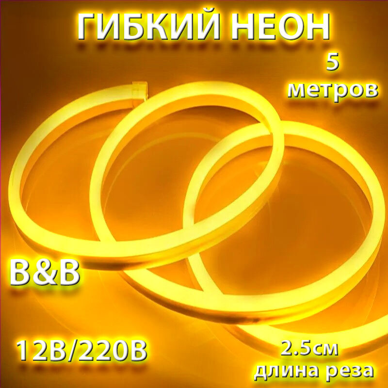 Неоновая светодиодная лента B&B 5м 5х12мм 12V DC 120 LED/m IP 67 гибкий неон Синий