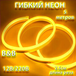 Неоновая светодиодная лента B&B 5м, 5х12мм, 12V DC, 120 LED/m, IP 67, гибкий неон, Желтый