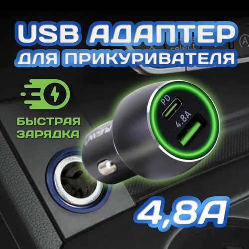 USB-адаптер в прикуриватель PD+USB (4,8A) PA035 черный (металл)