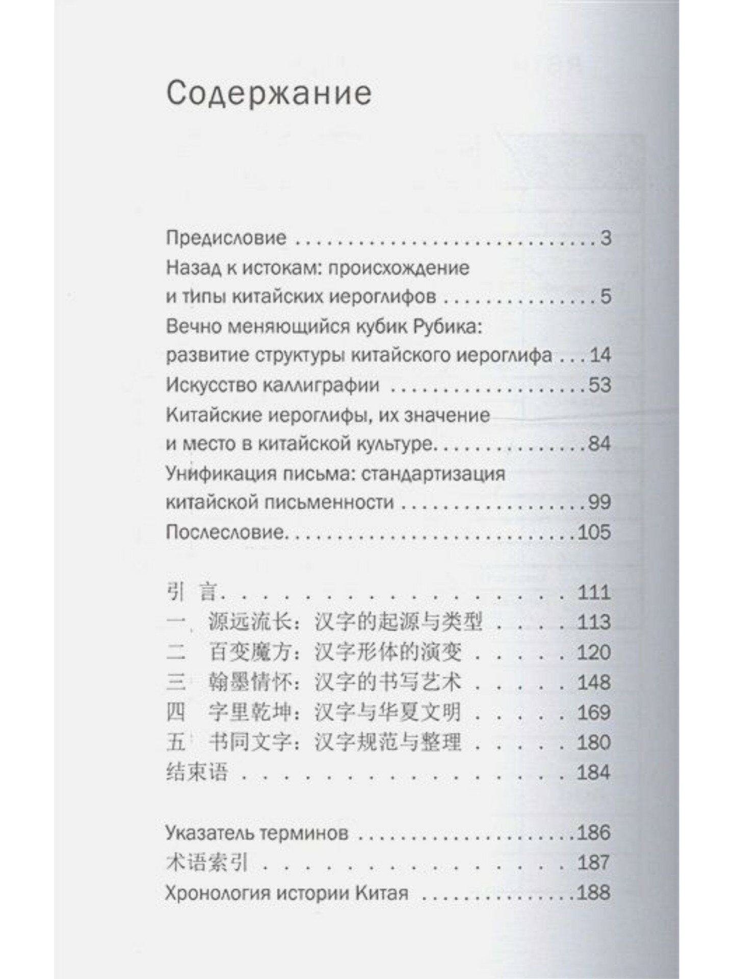 История китайских иероглифов (Южанинова А.А. (переводчик), Ван Най) - фото №11
