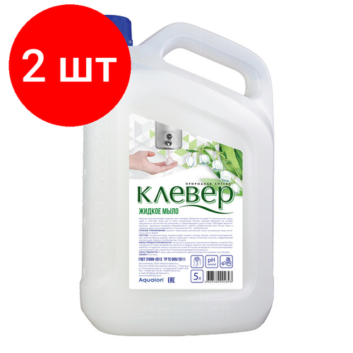 Комплект 2 штук, Мыло жидкое клевер 5л канистра Ландыш _КП мыло жидкое клевер 5л канистра ландыш  кп