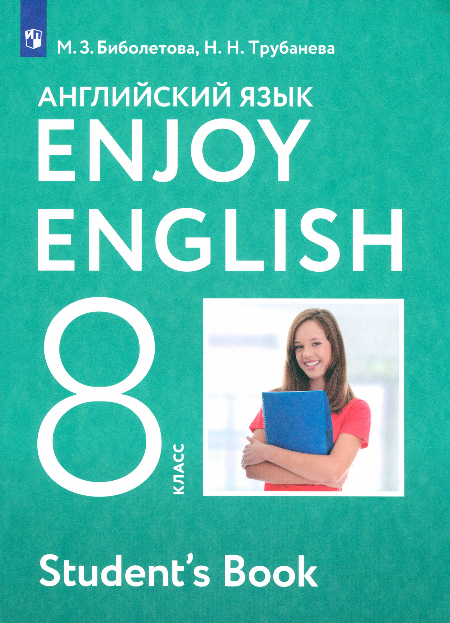 Английский язык. Enjoy English. 8 класс. Учебник. ФГОС | Биболетова Мерем Забатовна