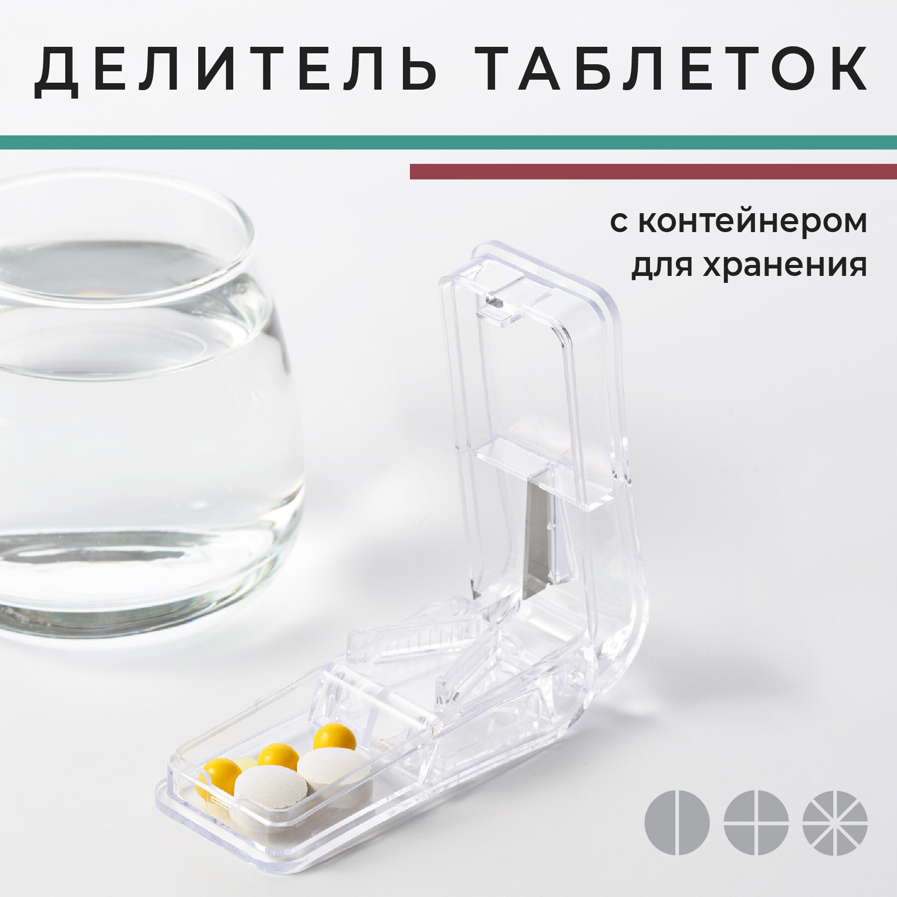 Таблеторезка, Birdhouse, Делитель таблеток, Прозрачный, с контейнером для хранения