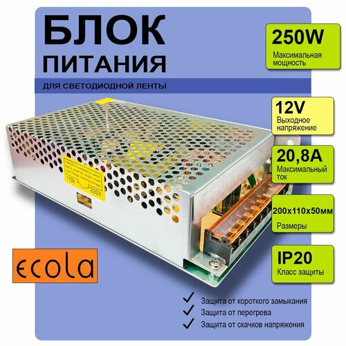 Трансформатор для светодиодной ленты 250w, 12V, IP20 блок питания трансформатор redigle для светодиодной ленты 150w ip20 12v узкий