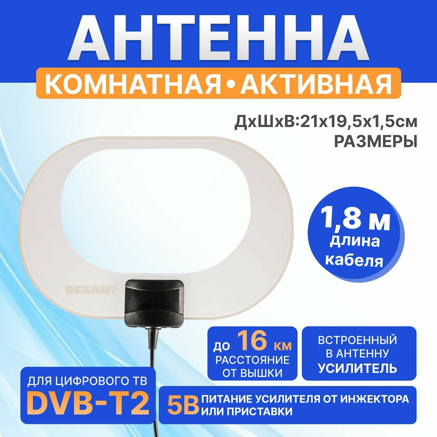 Антенна комнатная для цифрового телевидения DVB-T2 с усилителем