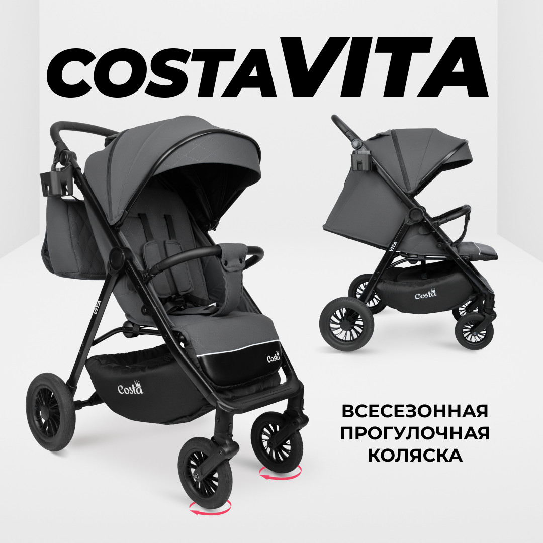 Коляска прогулочная складная всесезонная Costa Vita, графит