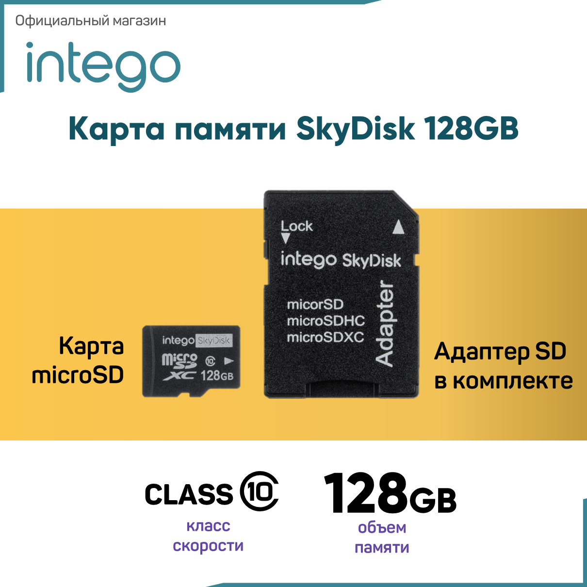 Intego Карта памяти skydisk 128gb SD-128 .