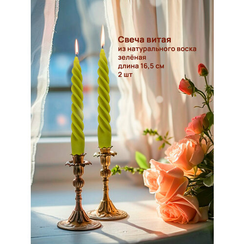 Свечи 2 шт восковые витые зеленые 16,5х2 см Промёд по 30 г