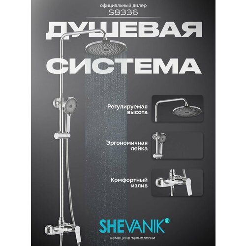 душевая система смеситель белый хром s8036f shevanik Душевая система Shevanik S8336